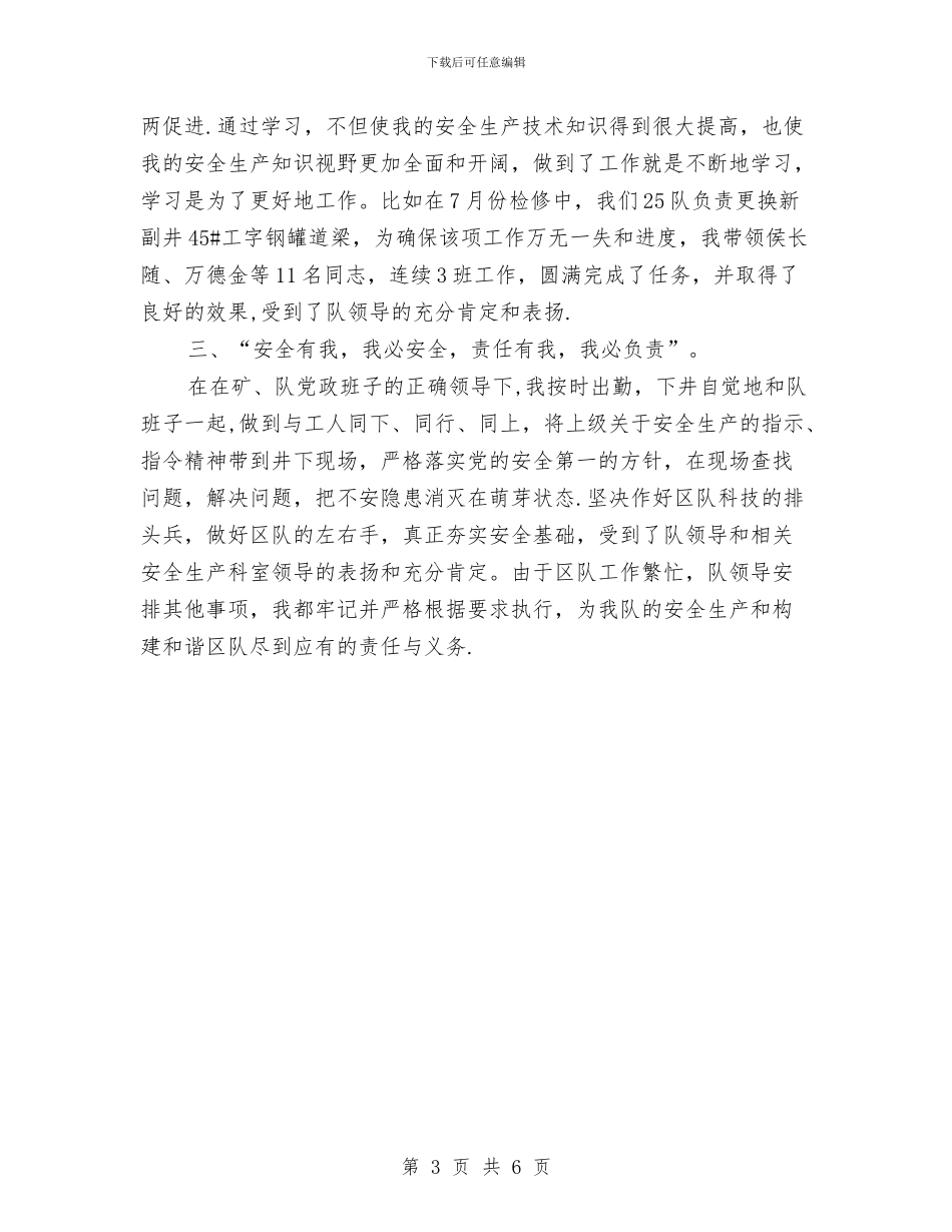 工程技术员工作计划与工程施工单位安全管理工作计划汇编_第3页