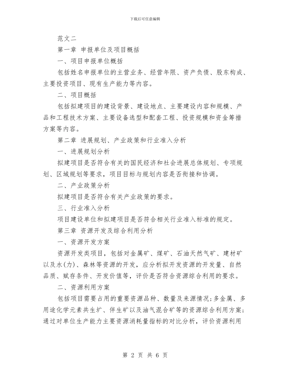 工程建设申请报告范文与工程建设立项请示报告范文汇编_第2页