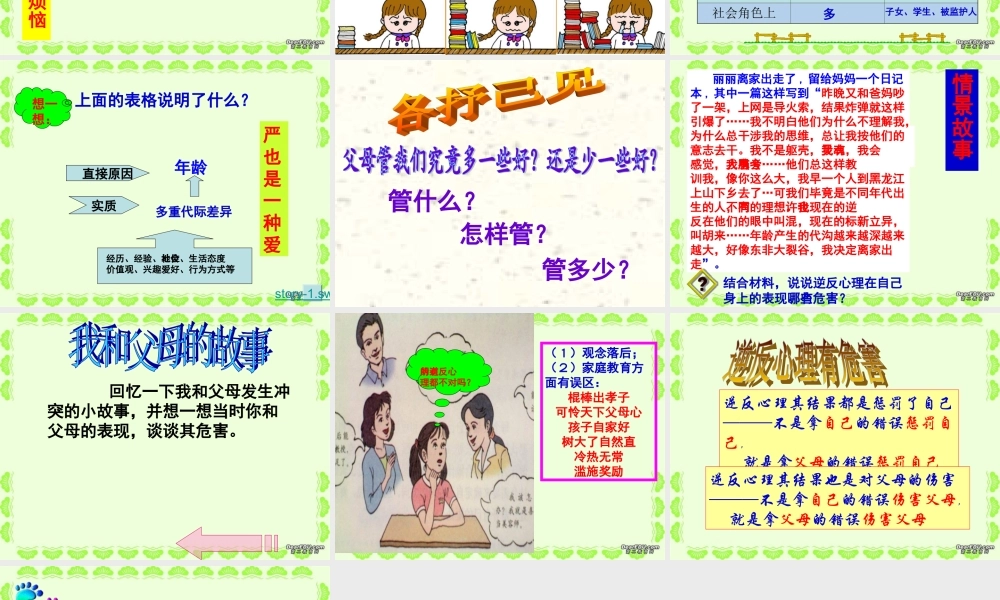 八年级政治严也是一种爱课件 新课标 人教版 课件