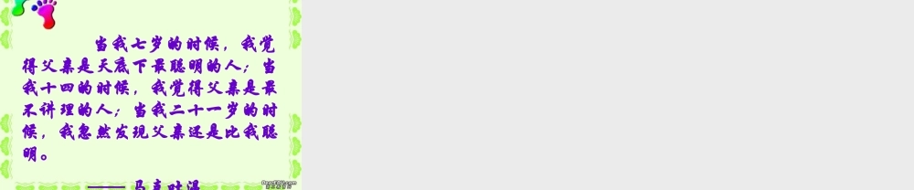 八年级政治严也是一种爱课件 新课标 人教版 课件