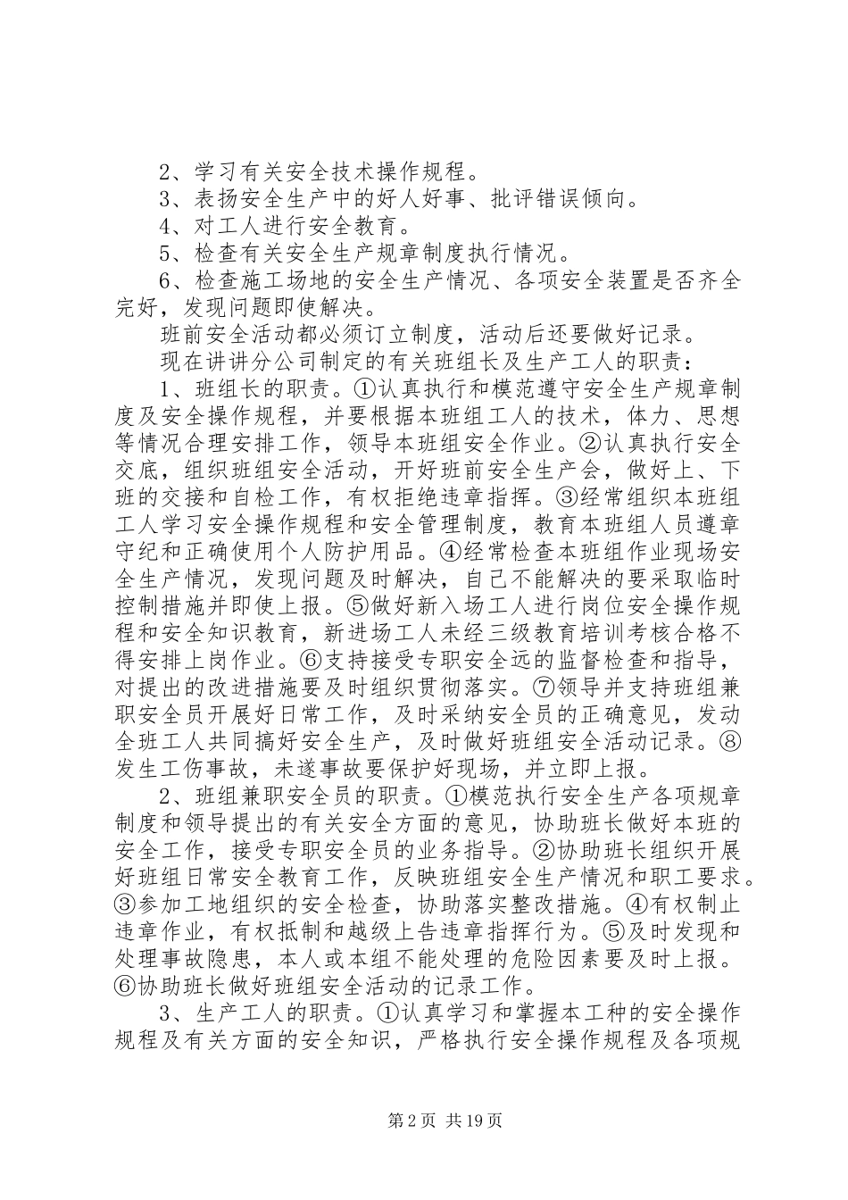 工地“三级教育“讲话稿_第2页