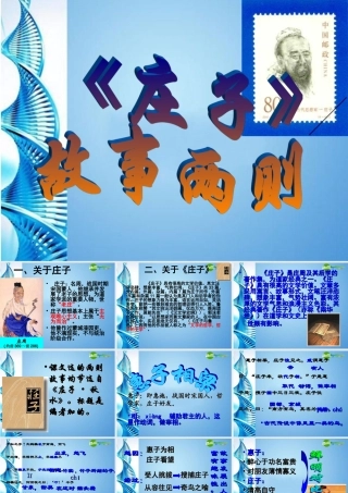 九年级语文下册 (惠子相梁)优秀教学课件 人教新课标版 课件