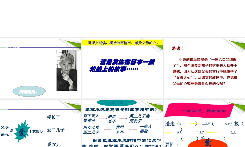 八年级语文上册 父母的心课件 苏教版 课件