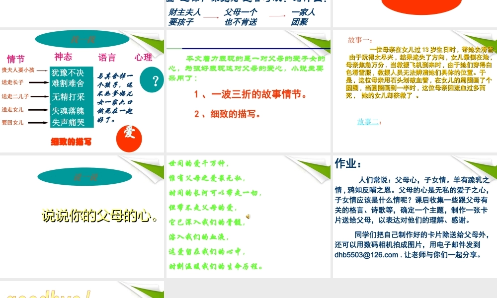 八年级语文上册 父母的心课件 苏教版 课件