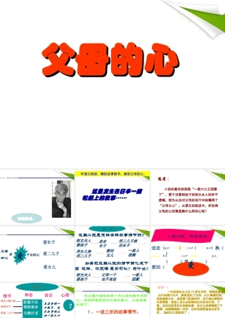 八年级语文上册 父母的心课件 苏教版 课件