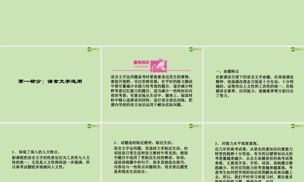 安徽省高三语文一轮复习 第二编 第一部分 专题一 字音课件