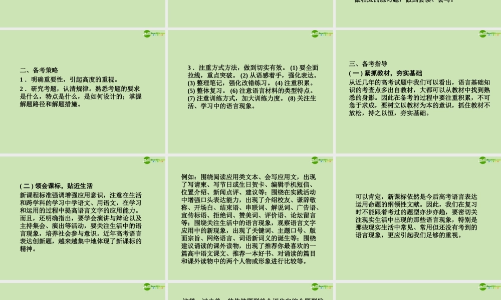 安徽省高三语文一轮复习 第二编 第一部分 专题一 字音课件