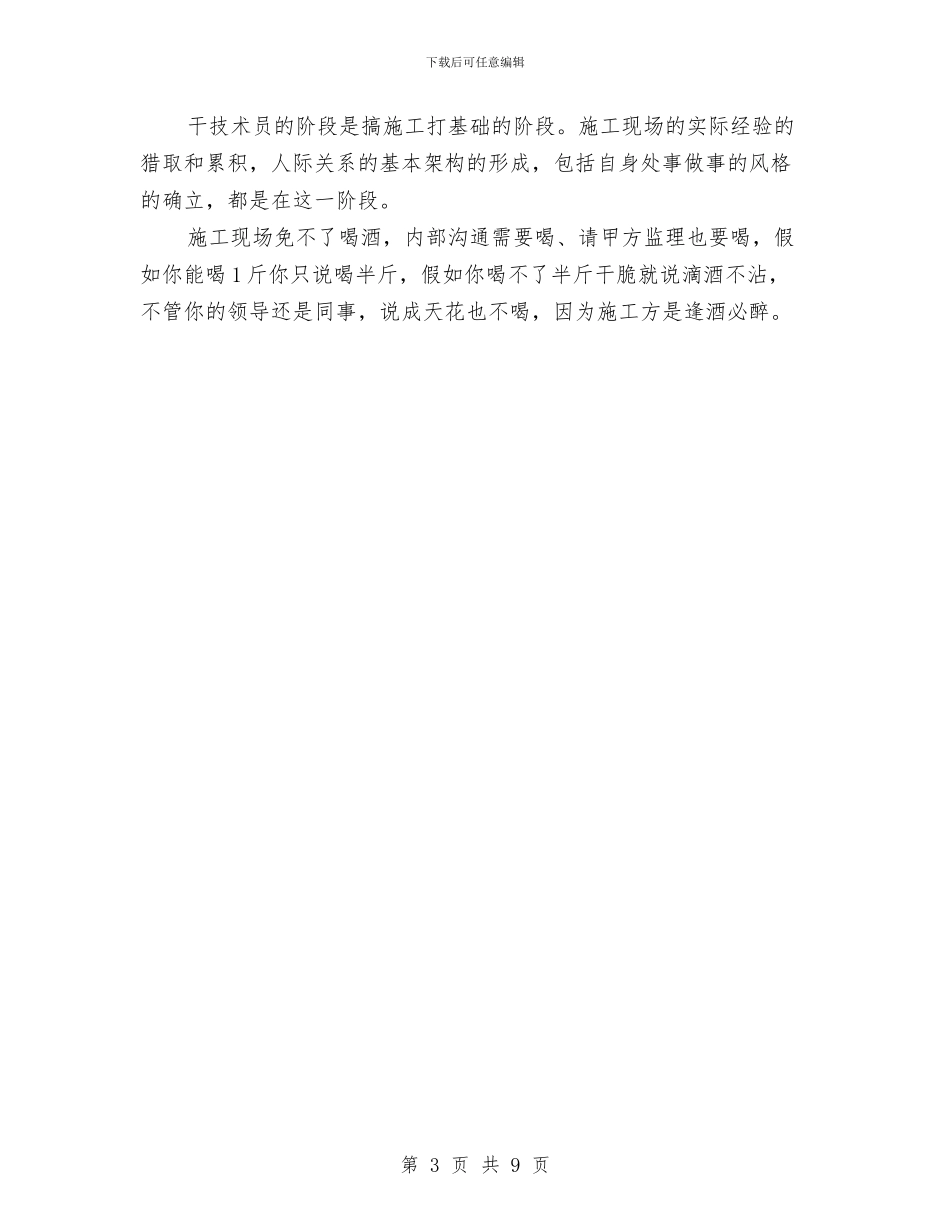 工程技术员年终工作总结与工程技术管理2024年个人工作总结汇编_第3页