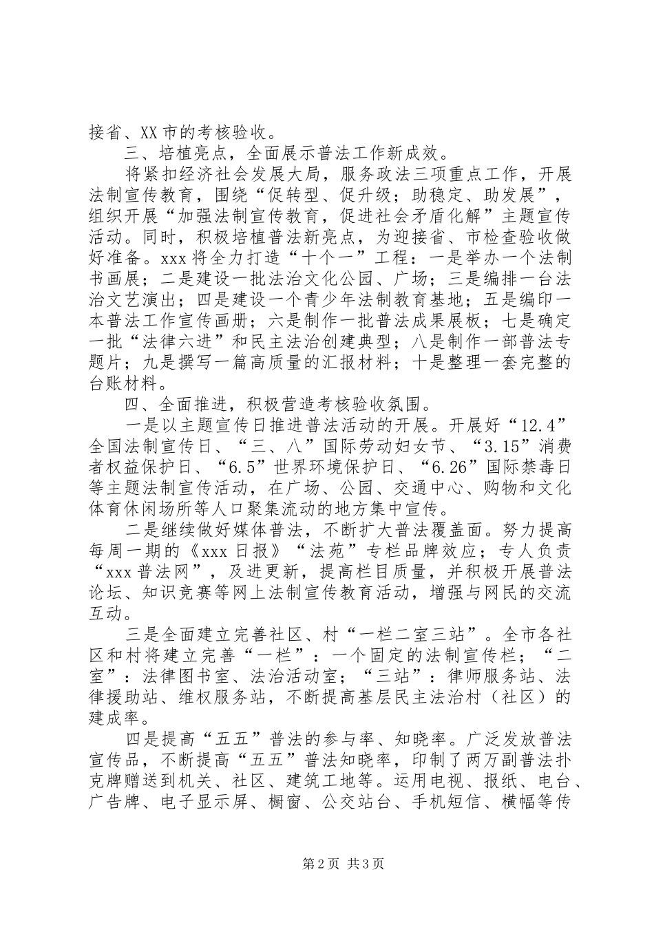 五五普法验收讲话稿_第2页