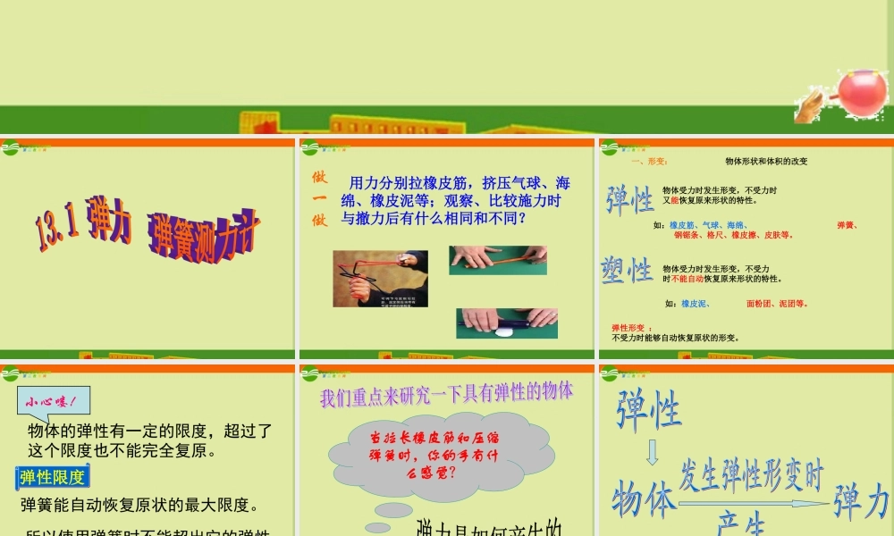 九年级物理 第一节弹力 弹簧测力计课件