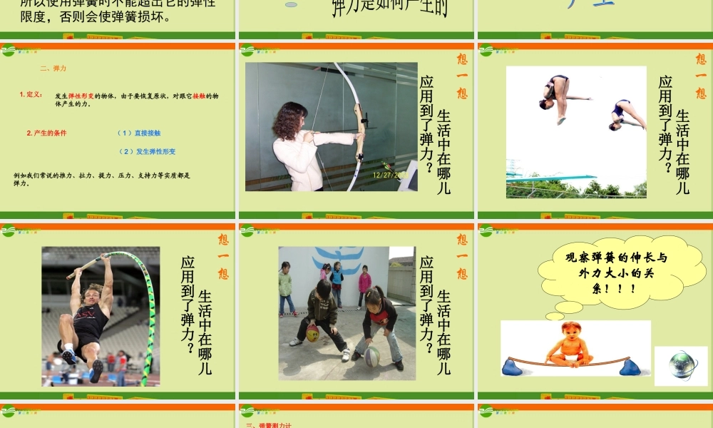 九年级物理 第一节弹力 弹簧测力计课件