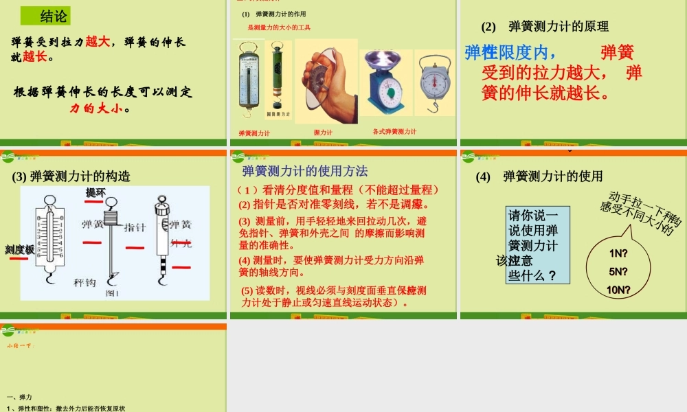 九年级物理 第一节弹力 弹簧测力计课件
