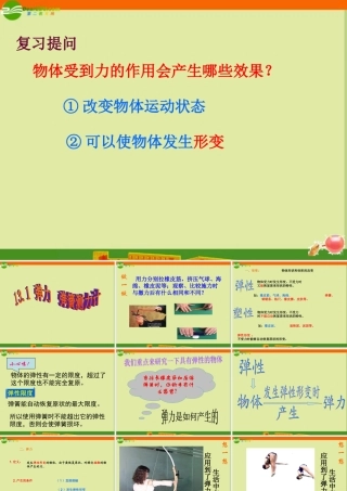 九年级物理 第一节弹力 弹簧测力计课件