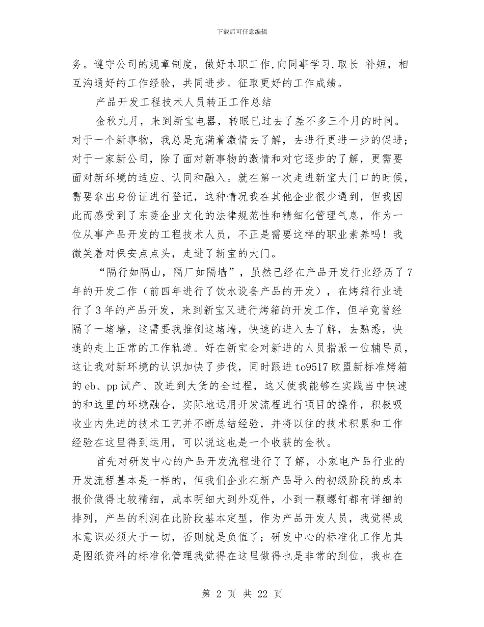 工程技术工作总结模板4篇与工程技术师工作总结范文汇编_第2页