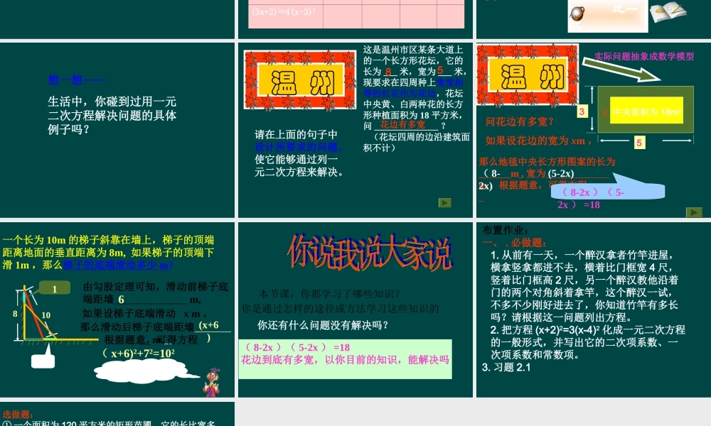 九年级数学上册 21花边有多宽课件 北师大版 课件