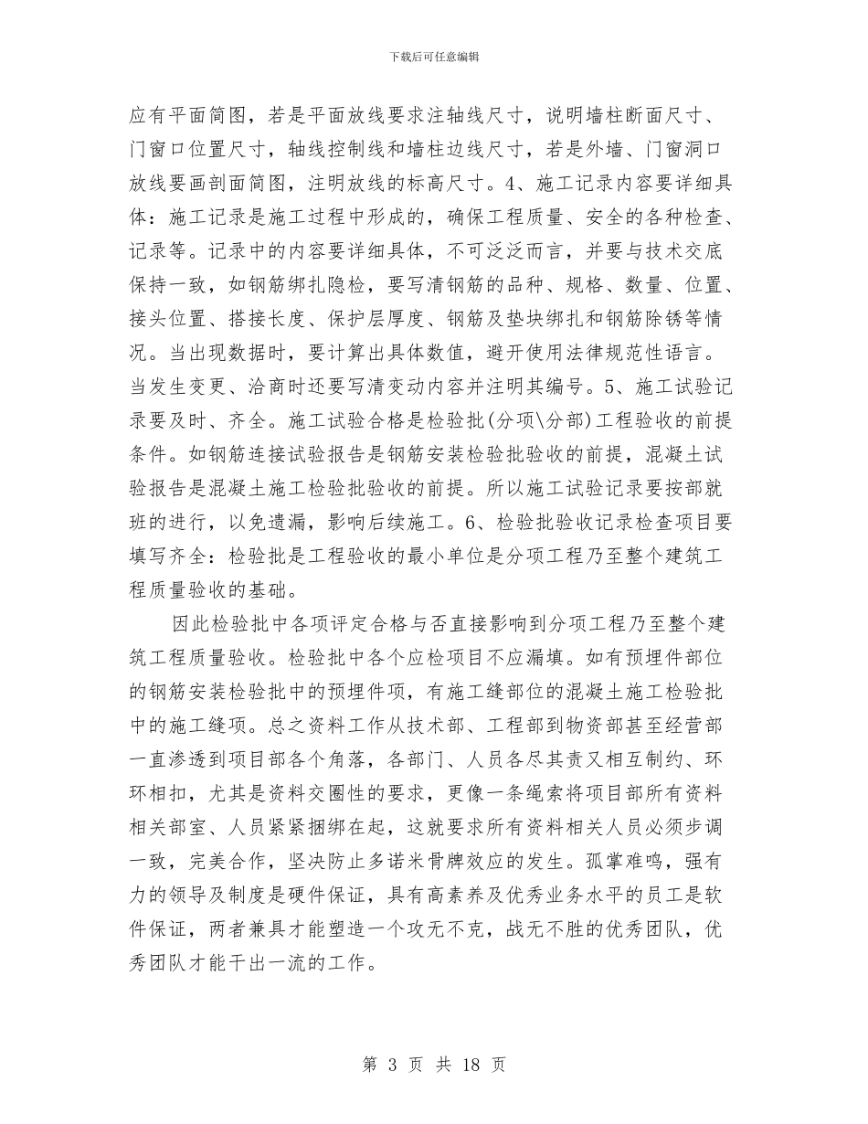 工程技术师工作总结范文与工程技术师年度个人工作总结范文汇编_第3页