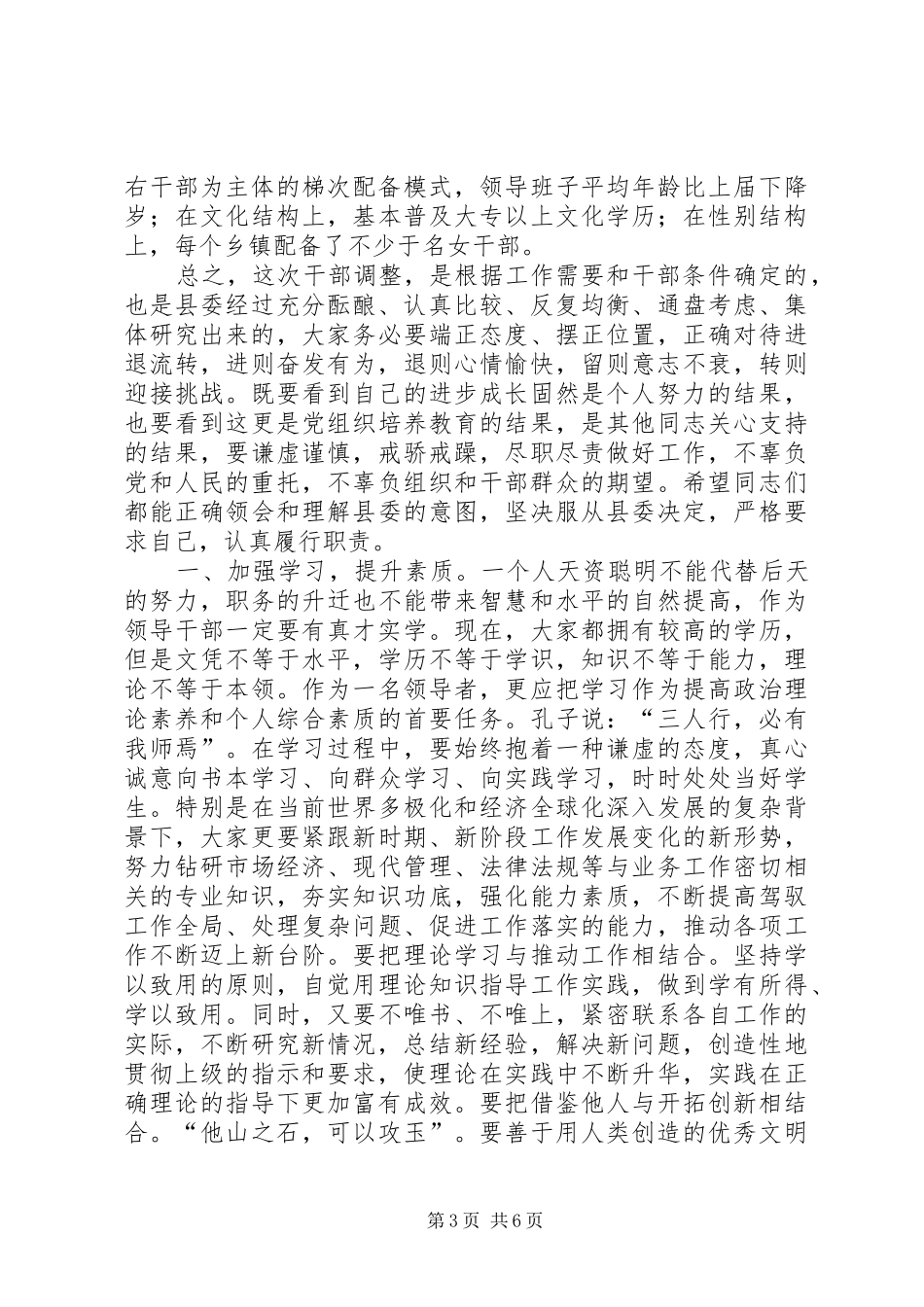 在全县乡镇换届集中谈话会上的讲话_第3页