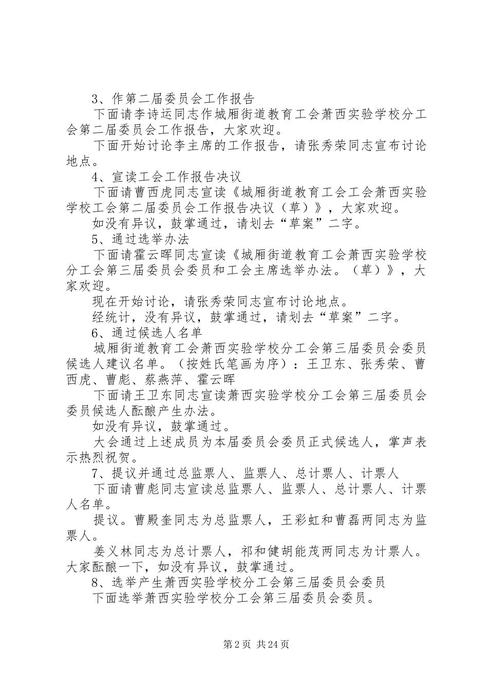 第三届工会主持稿2_第2页