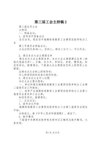 第三届工会主持稿2