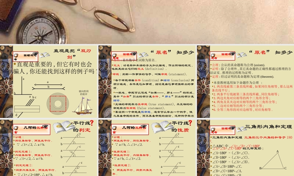 八年级数学下册第六章证明(一)的回顾与思考课件北师版 课件