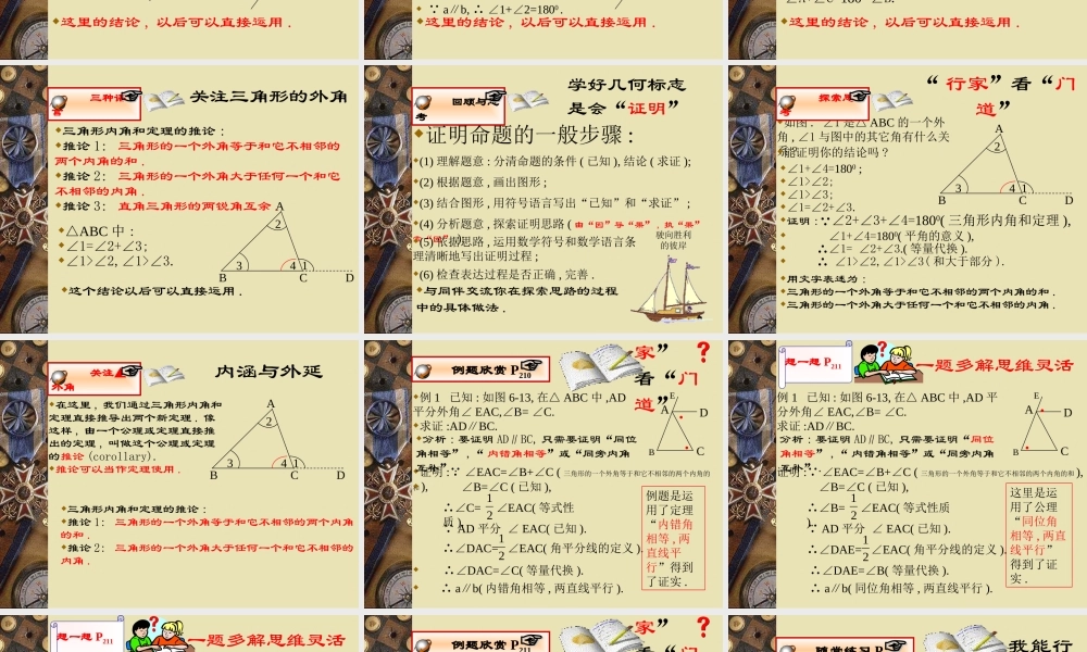 八年级数学下册第六章证明(一)的回顾与思考课件北师版 课件