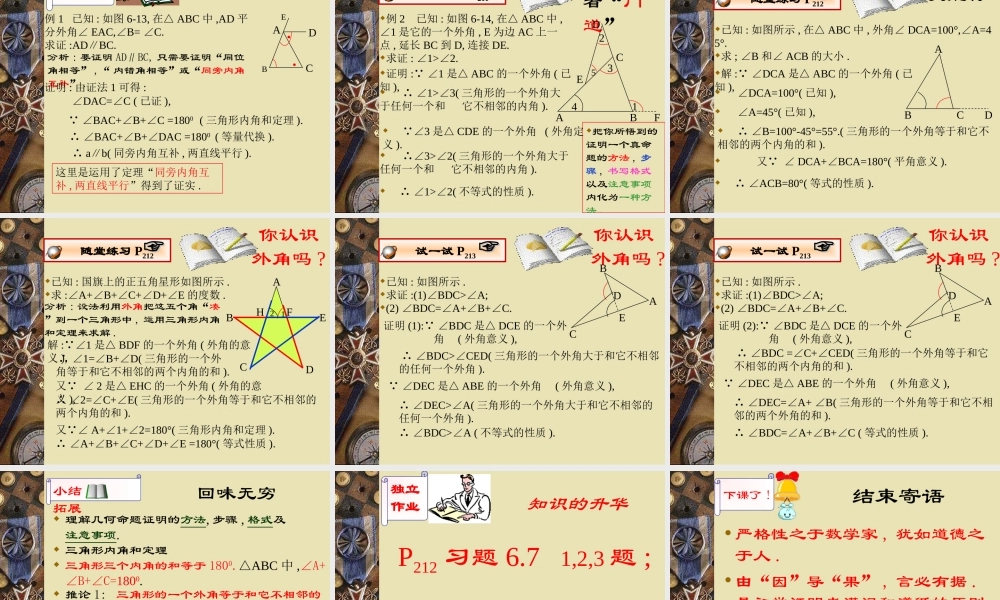 八年级数学下册第六章证明(一)的回顾与思考课件北师版 课件