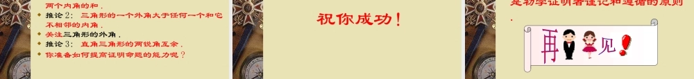 八年级数学下册第六章证明(一)的回顾与思考课件北师版 课件