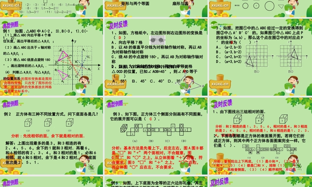 中考数学复习 图形与变换课件 苏教版 课件