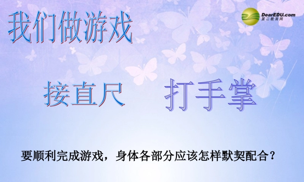 中学七年级生物下册 神经系统的组成课件 鲁科版 课件