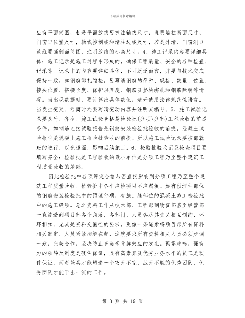 工程技术师工作总结范文与工程技术师年度工作总结范文汇编_第3页