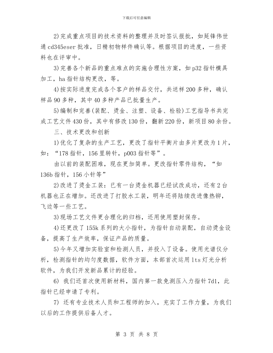 工程技术年度工作总结与工程技术管理工作总结汇编_第3页