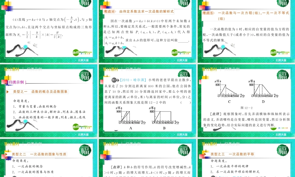 中考数学复习 一次函数的图像与性质课件