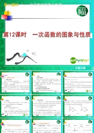 中考数学复习 一次函数的图像与性质课件