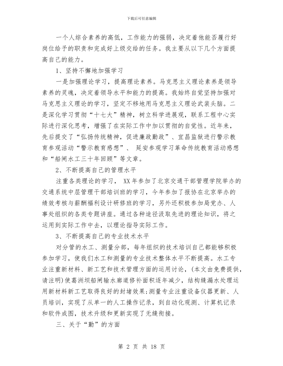 工程技术管理个人工作总结与工程技术管理工程师个人业务技术总结汇编_第2页