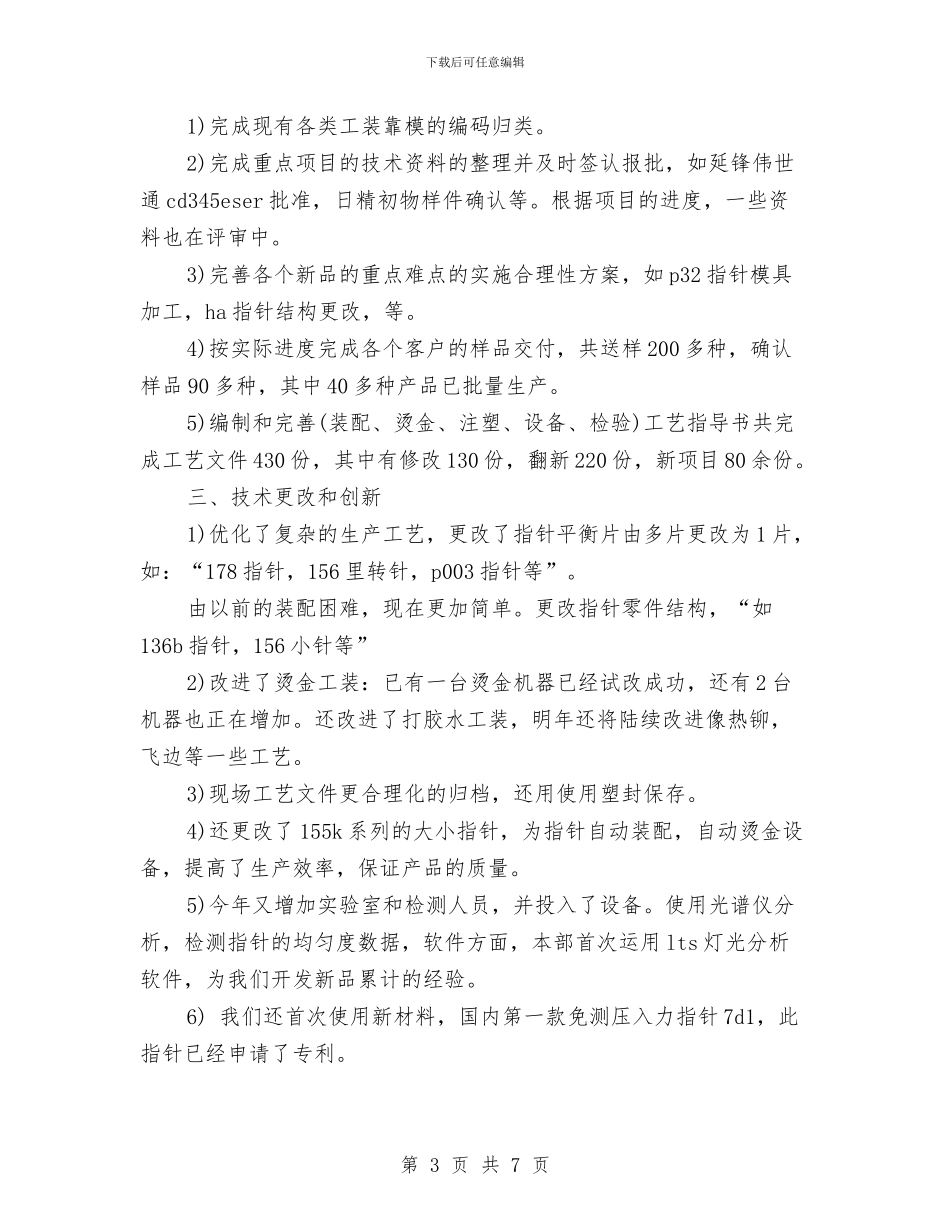 工程技术年度工作总结与工程技术管理工程师个人业务技术总结汇编_第3页