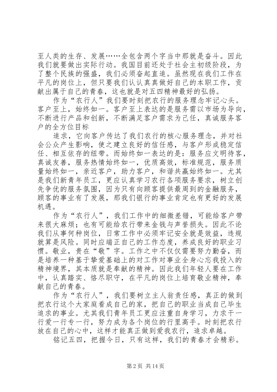 农行服务演讲稿_第2页