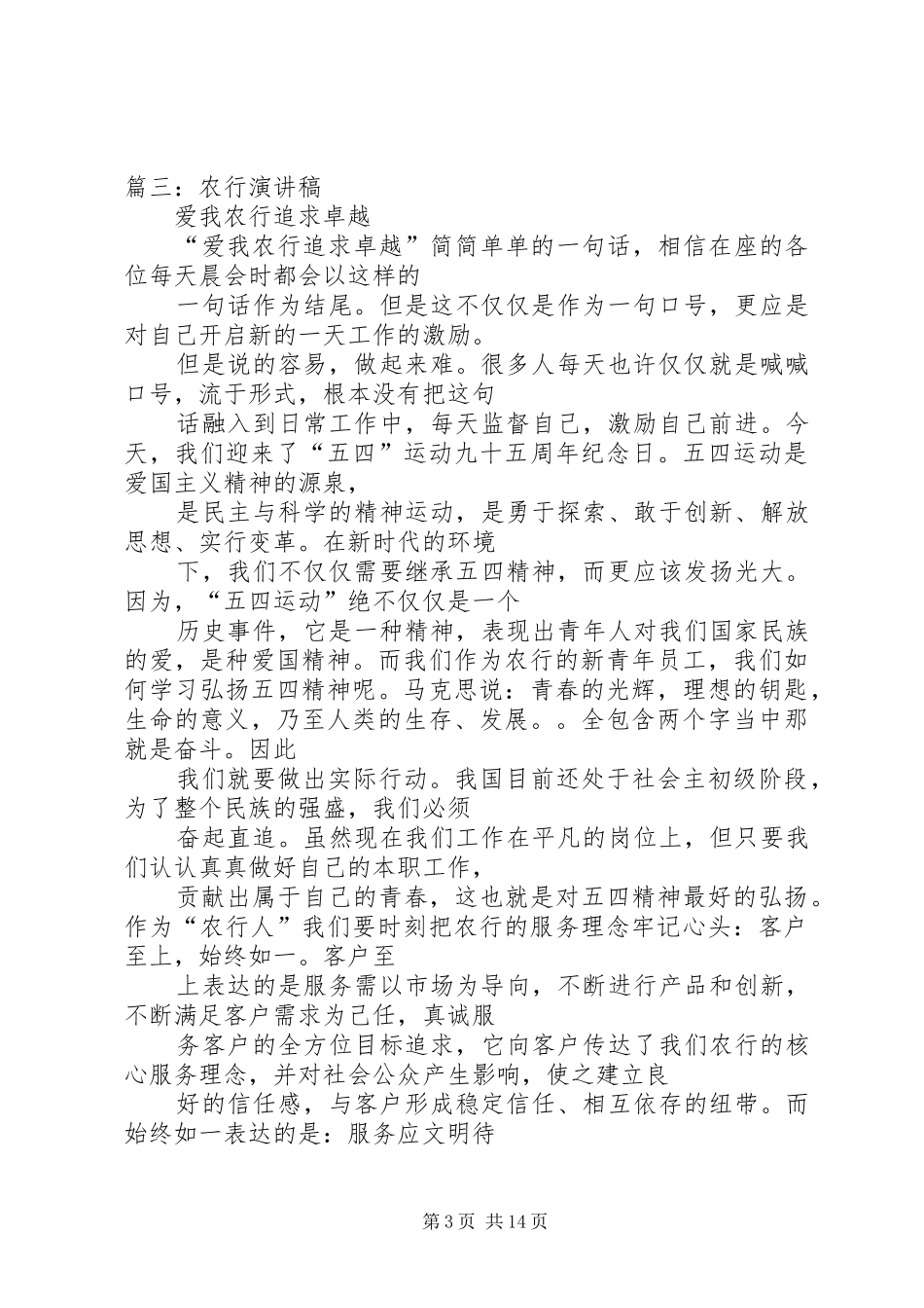 农行服务演讲稿_第3页