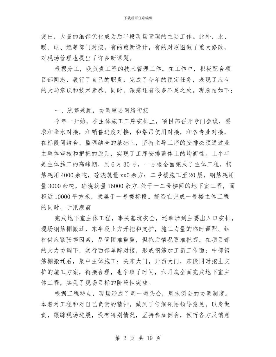 工程技术管理工作总结与工程施工交通安全总结汇编_第2页