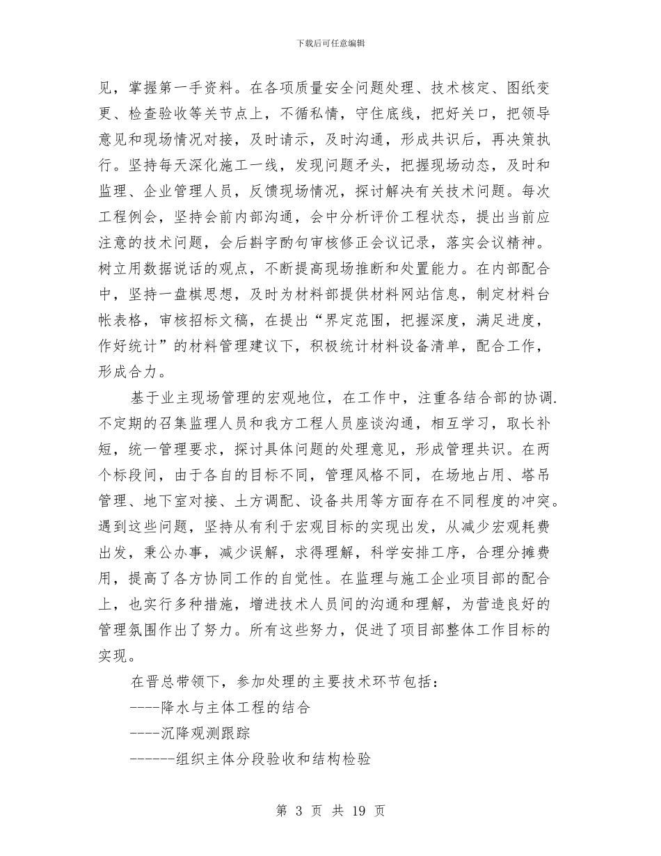 工程技术管理工作总结与工程施工交通安全总结汇编_第3页