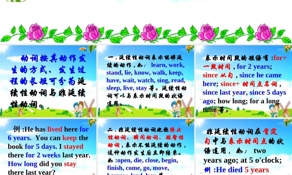 九年级英语上册 延续性动词与非延续性动词课件 湘教版 课件