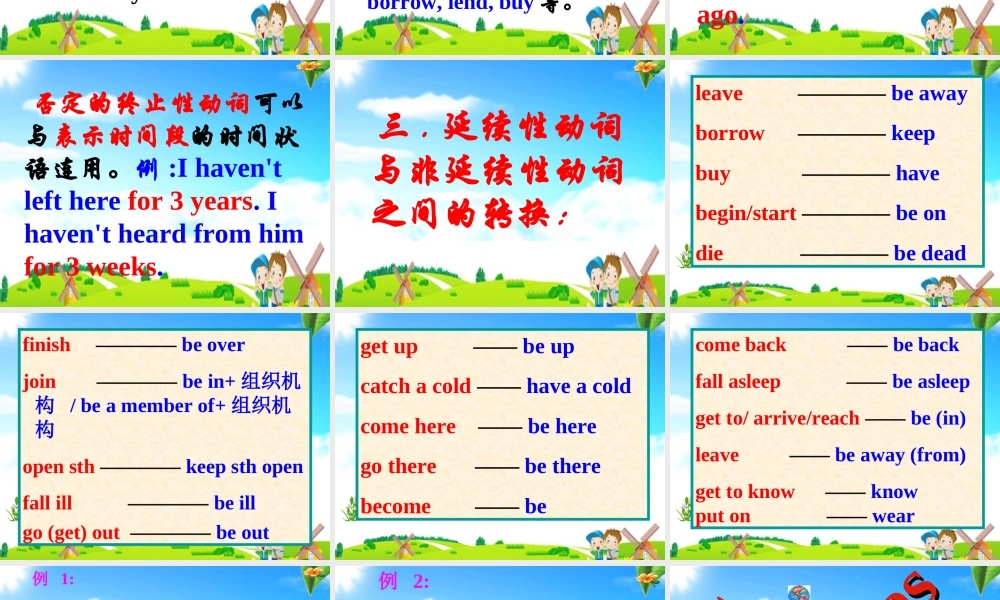 九年级英语上册 延续性动词与非延续性动词课件 湘教版 课件