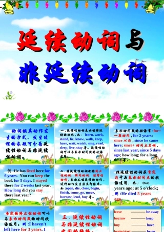 九年级英语上册 延续性动词与非延续性动词课件 湘教版 课件