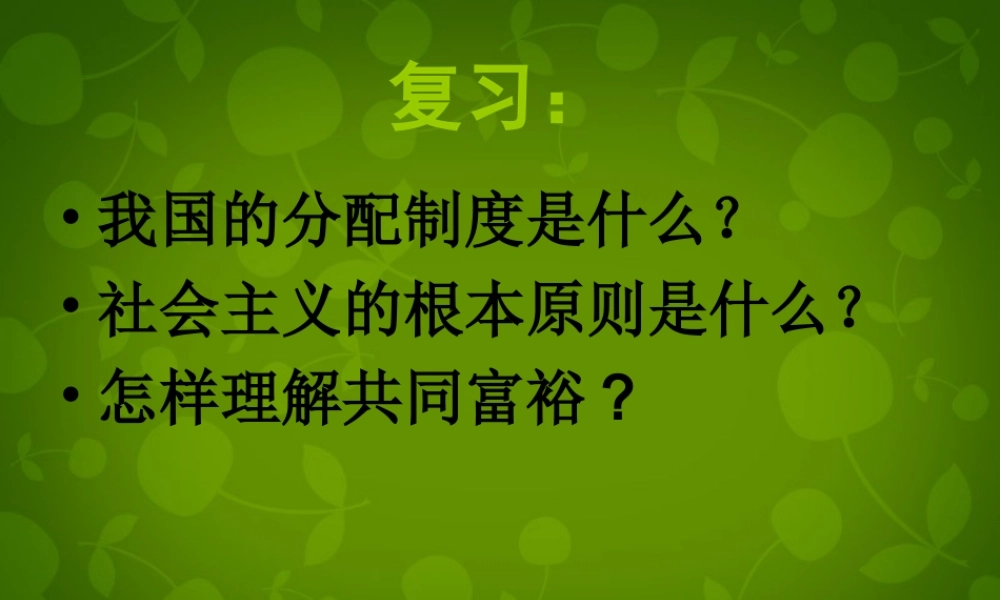 九年级政治全册(73 学会合理消费)课件 新人教版 课件