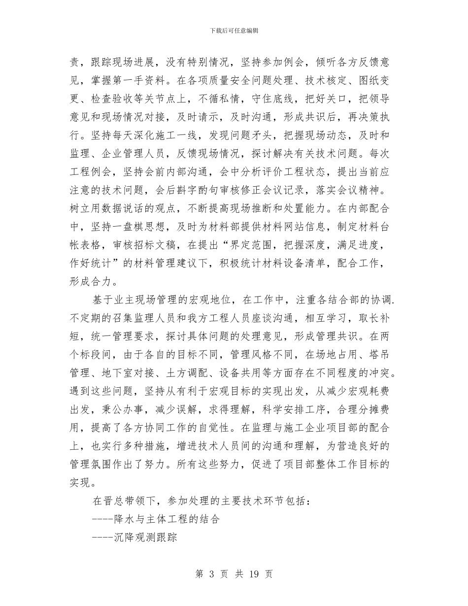 工程技术管理工作总结与工程施工交通交通安全总结汇编_第3页