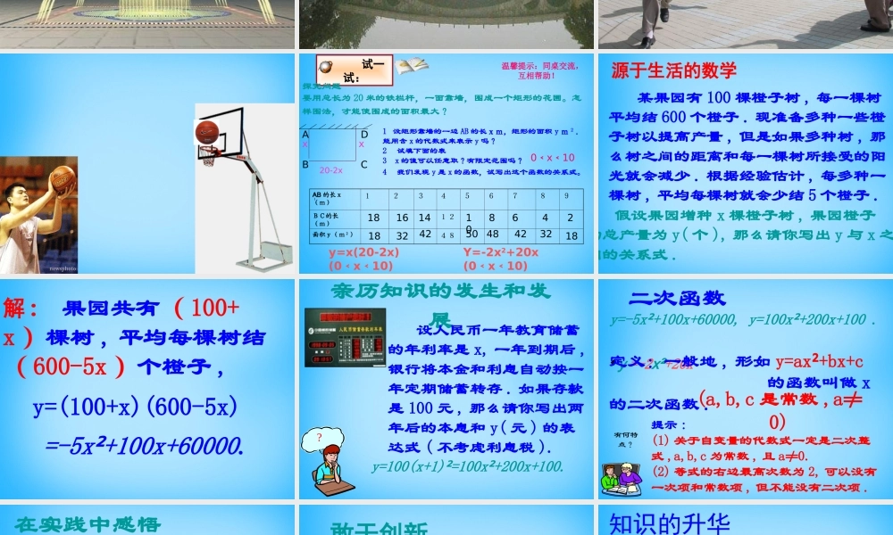 九年级数学下册 26 二次函数课件 新人教版 课件