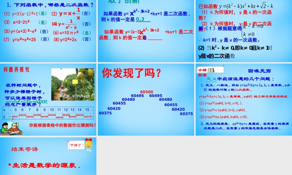 九年级数学下册 26 二次函数课件 新人教版 课件