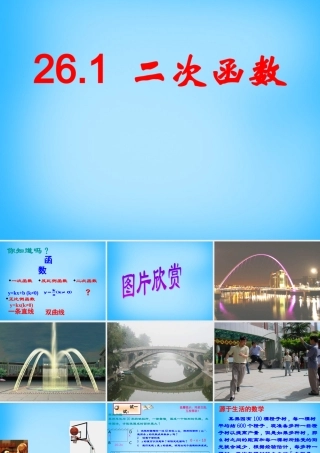 九年级数学下册 26 二次函数课件 新人教版 课件