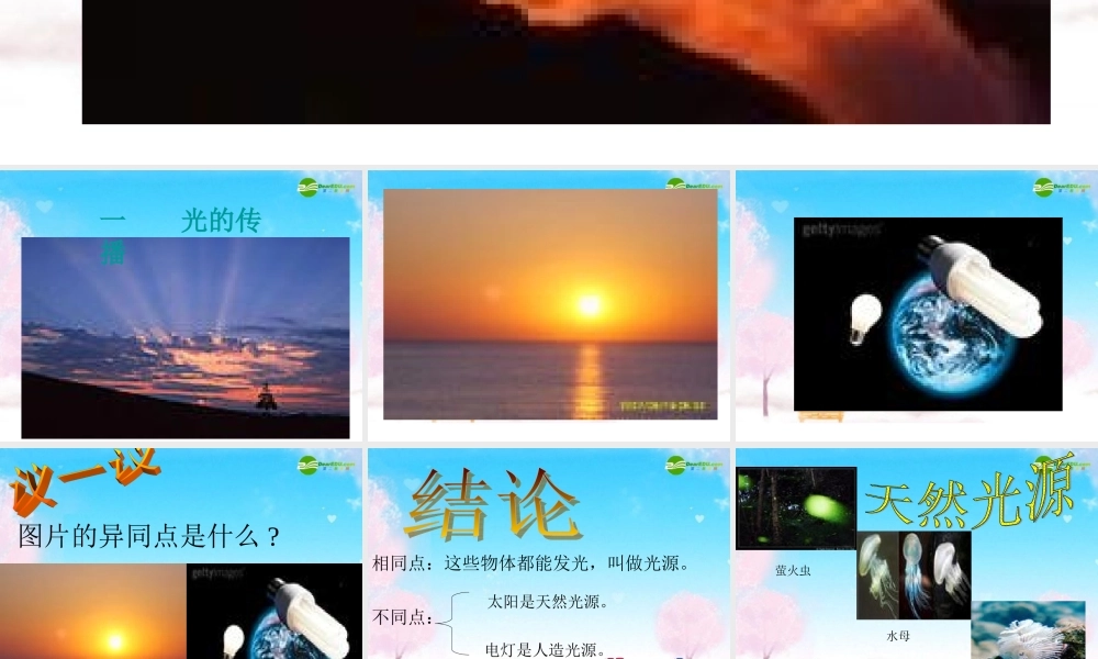 八年级物理上册 光的传播、反射和折射课件 人教新课标版 课件