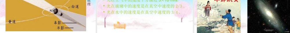 八年级物理上册 光的传播、反射和折射课件 人教新课标版 课件