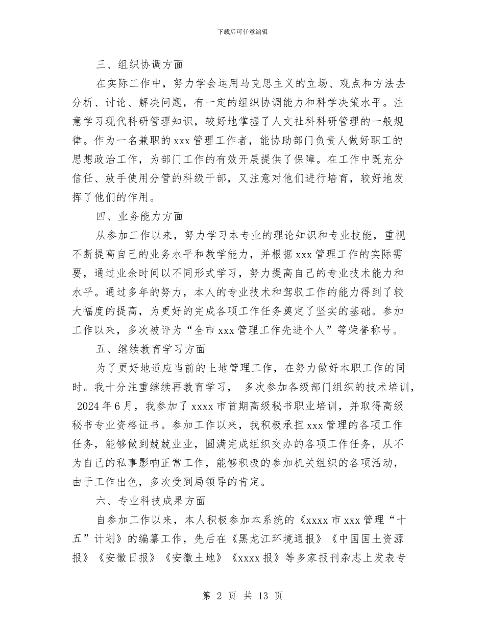 工程技术管理年度工作总结范文与工程技术部个人工作总结汇编_第2页